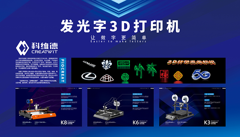 科维德-3d打印发光字机器多少钱一台？