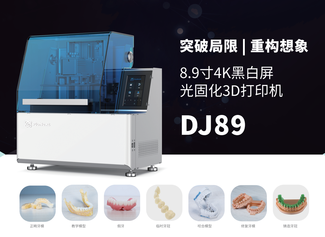 九游-3d打印和数字化成为牙科医疗未来发展的核心关键词